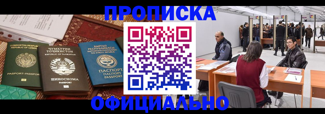 прописка в квартире в Якутии